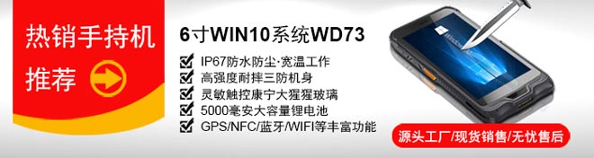 研維小尺寸手持終端PDA：6寸windows10操作系統(tǒng)，支持一維碼、二維碼掃描，IP67加固型工業(yè)手持機(jī)，支持底座通訊、藍(lán)牙手柄、電池可拆卸，自帶wifi藍(lán)牙GPS