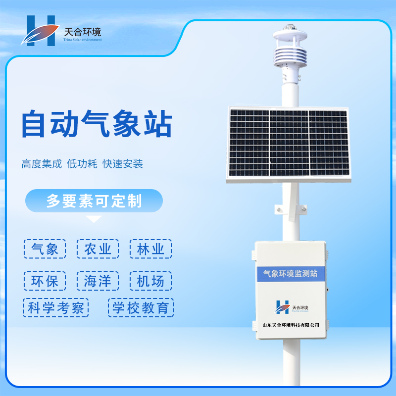 自動氣象站