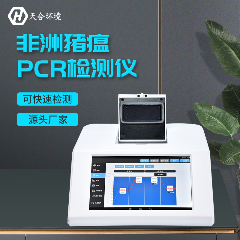 高溫天氣，非洲豬瘟防控迎來新挑戰(zhàn)，熒光定量PCR檢測(cè)儀趕緊用起來~