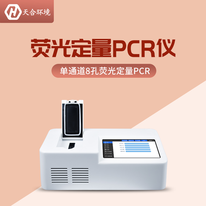 有效解決非洲豬瘟檢測難點，TH-P800非洲豬瘟檢測儀（熒光定量PCR儀）產(chǎn)品介紹~