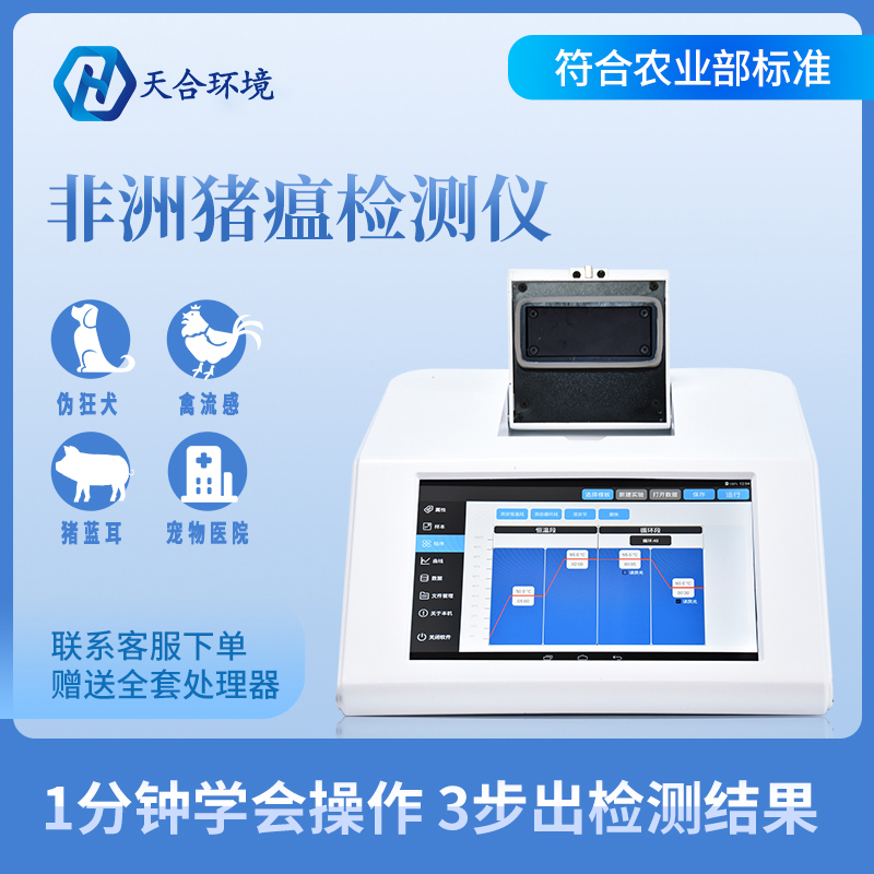 屠宰環(huán)節(jié)怎樣進(jìn)行非洲豬瘟的防控與監(jiān)測(cè)？TH-P1600非洲豬瘟檢測(cè)儀參數(shù)是怎樣的？