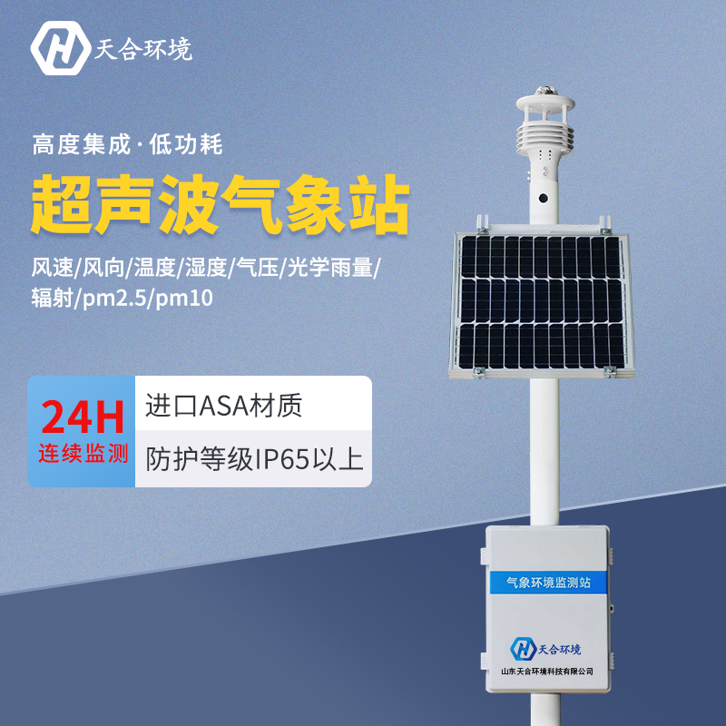 自動(dòng)氣象站用途簡單介紹
