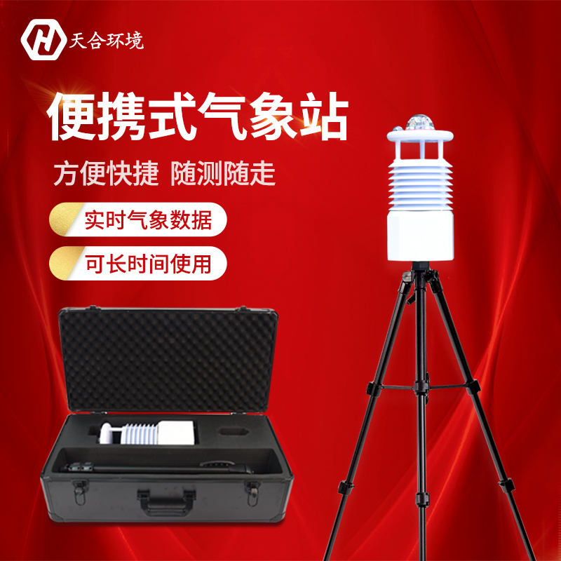 便攜式自動氣象觀測站可以進行藍牙連接嗎？