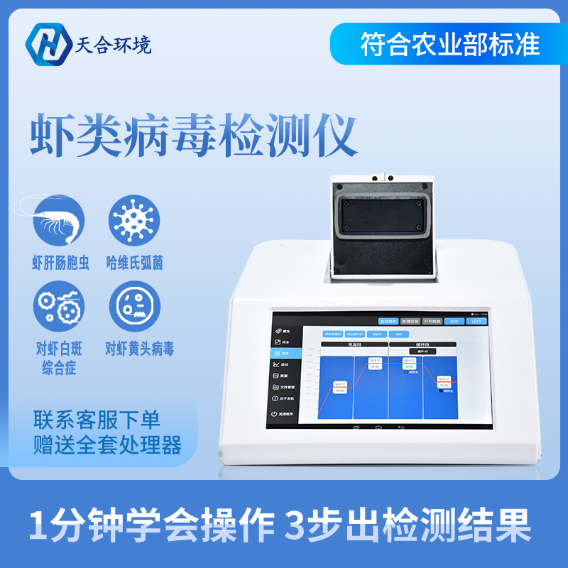Pcr檢測儀可以檢測蝦苗嗎？