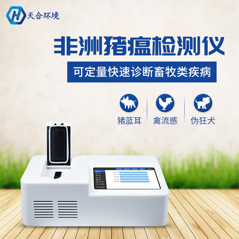 非洲豬瘟檢測儀器管用嗎？有輻射嗎？