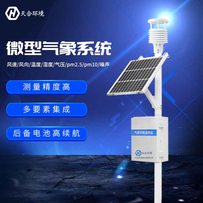 一體化自動(dòng)氣象站哪家好?