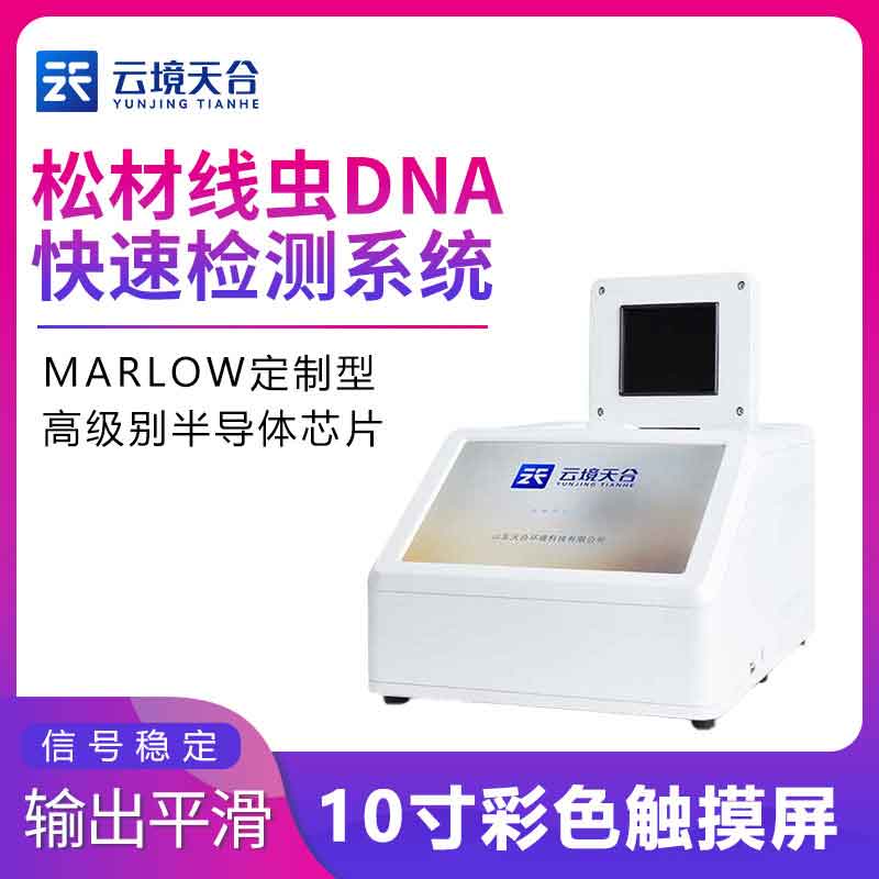 松材線蟲快速檢測(cè)儀監(jiān)測(cè)方法