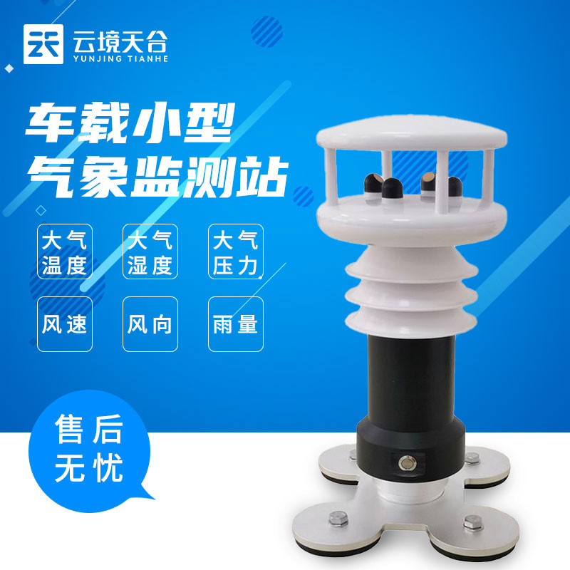 車(chē)載氣象站如何接收氣象數(shù)據(jù)