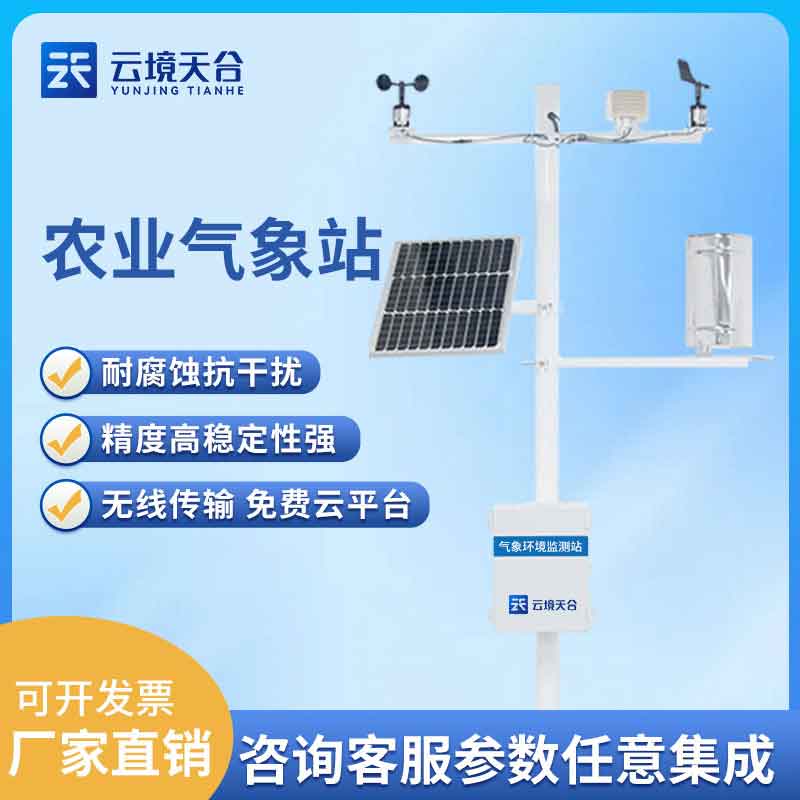 智慧農(nóng)業(yè)氣象站-現(xiàn)在化農(nóng)業(yè)發(fā)展需要