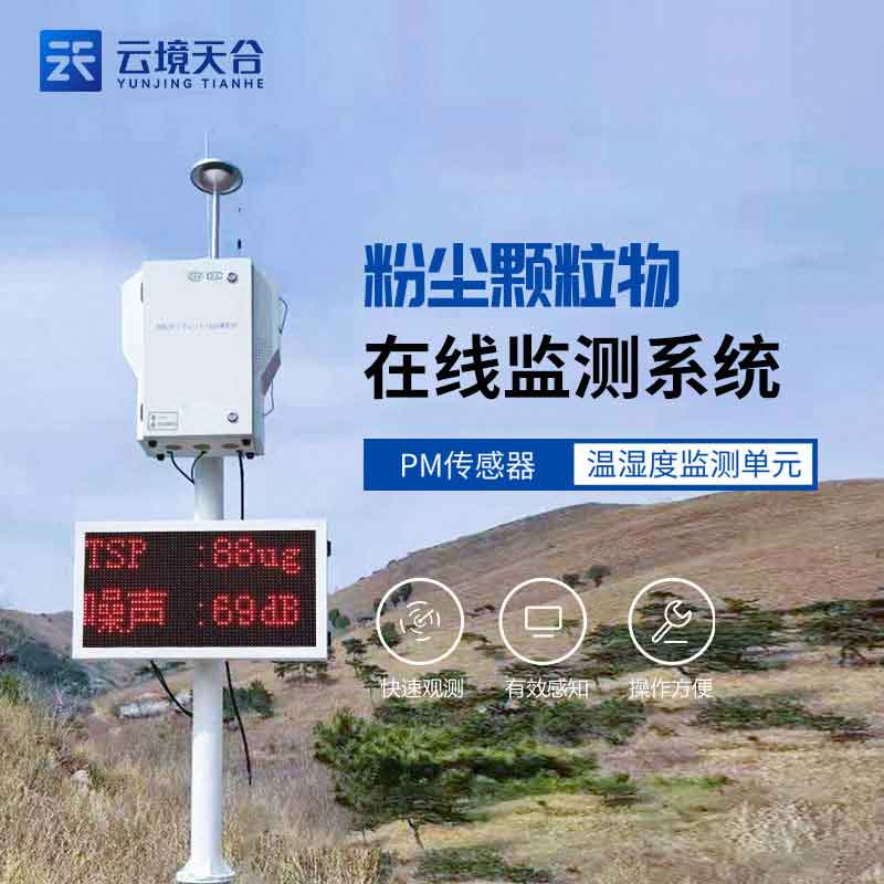 揚塵在線監(jiān)測設備方案怎么樣(粉塵污染監(jiān)測設備)