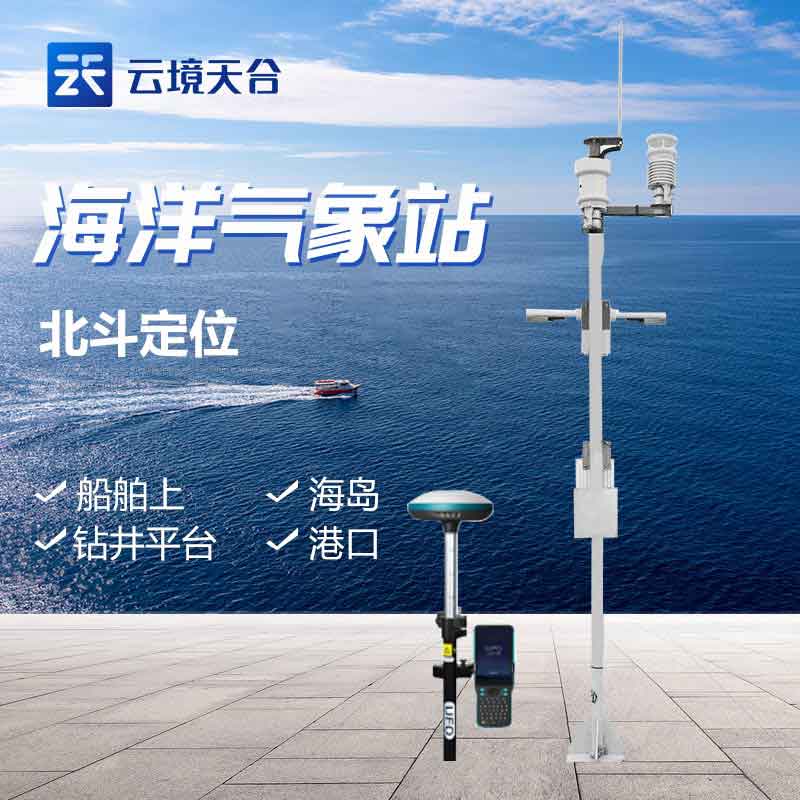 全自動(dòng)港口氣象站是什么
