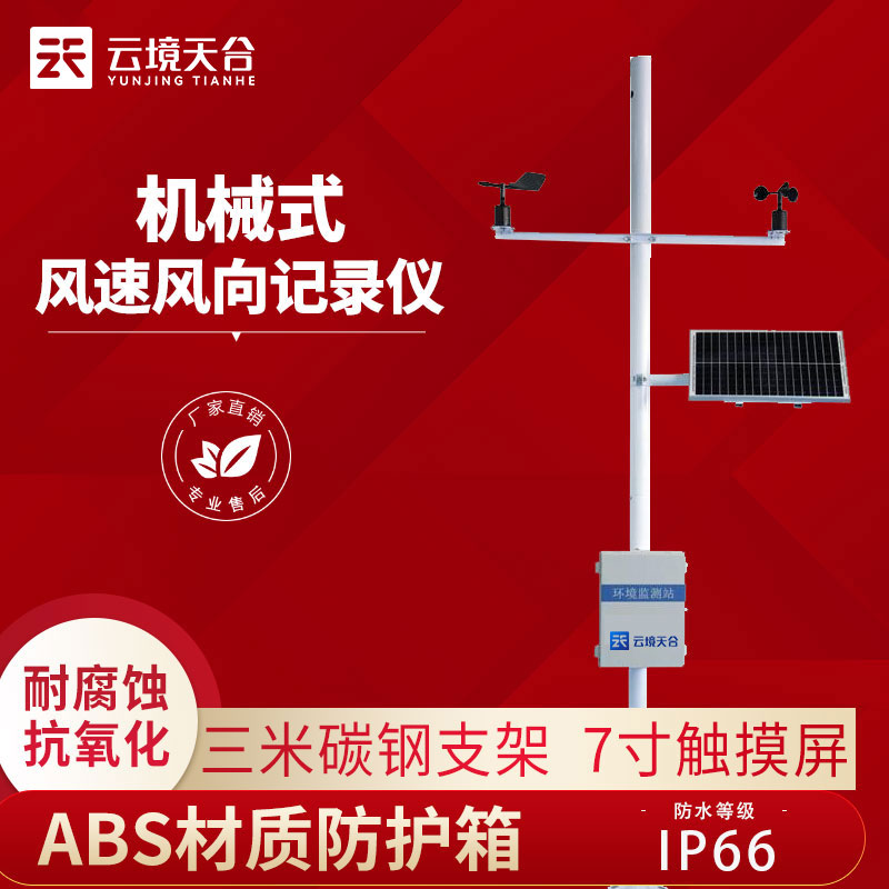 機械式風(fēng)速風(fēng)向記錄儀TH-QC2